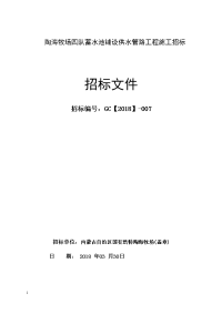 陶海牧场四队蓄水池铺设供水管路工程施工招标