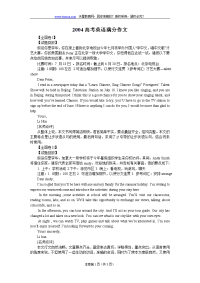 高考英语作文真题：2004高考满分作文