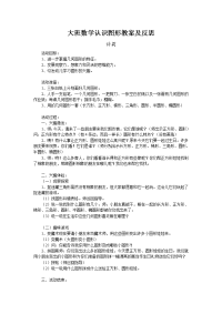 大班数学认识图形教案及反思.doc