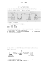 2021年初中化学中考综合应用计算题