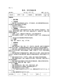 塑钢门窗安装工程施工技术交底