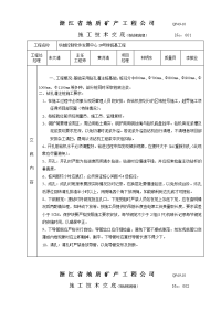 钻孔桩施工技术交底1