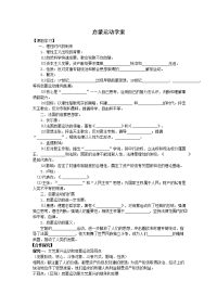 2013人教版必修3第7课《启蒙运动》word学案1