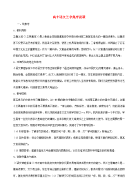 高中语文兰亭集序说课教案 人教版 教案