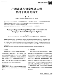 广源高速东福窑隧道工程防排水设计与施工