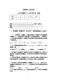 大学物理(下)试卷学时