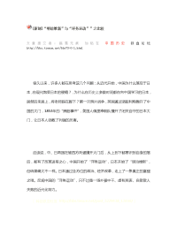 明治维新与洋务运动比较(网友)