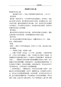 剪纸教学计划6篇(精简版）