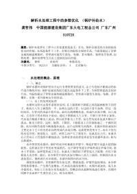 解析水处理工程中的参数优化（锅炉补给水）