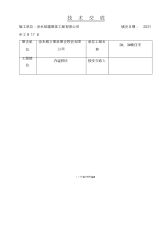 室内抹灰施工技术交底