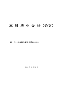 输气管道毕业论文--输气管道工程初步设计