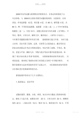 2021年度普通高考高考数学试题详解指南—高考必备知识