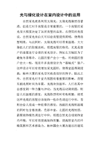2019光与绿化设计在室内设计中的运用