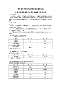 zl聚苯颗粒保温浆料外墙外保温施工技术交底