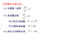 大学物理竞赛辅导