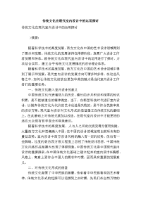 传统文化在现代室内设计中的运用探讨