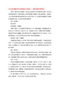 2020高考语文满分作文素材速记力技法二 事件发展过程速记