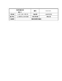 建设工程墙体玻化微珠保温施工技术交底_设计