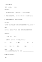 [小学教育]台阶导学案