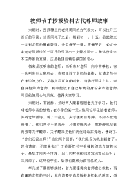 教师节手抄报资料古代尊师故事