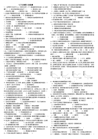 初一下册生物第6章