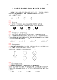 2013年初中数学中考潍坊试题解析