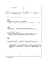 暗龙骨吊顶施工技术交底