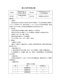 冠梁模板混凝土施工技术交底记录