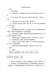 预制桩施工技术交底