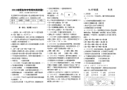 2011地理生物中考模拟试题①