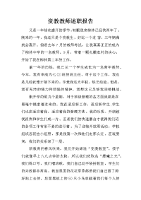 资教教师述职报告