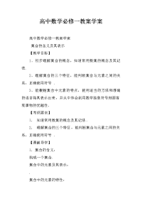 高中数学必修一教案学案