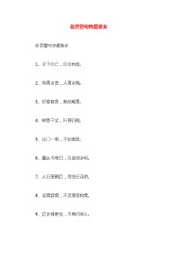 名言警句热爱家乡x