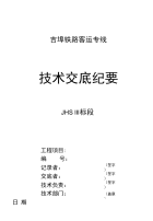 【精品】路堑开挖技术交底书(土方).doc