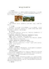 重庆科创职业学院室内设计专业群介绍