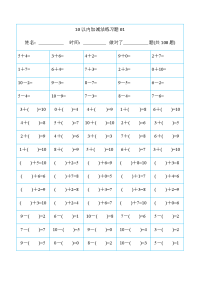 幼儿算数练习题-10以内加减法[精排版-可直接打印]