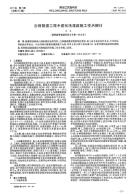 公路隧道工程中超长浅埋段施工技术探讨.pdf