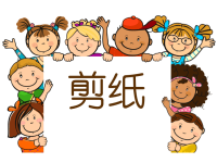 五年级剪纸教程
