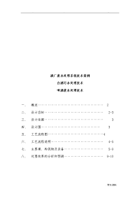 酒厂废水处理系统技术案例