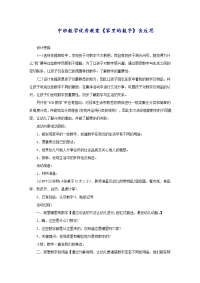 中班数学优秀教案《家里的数字》含反思