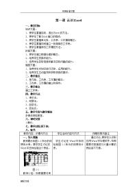 初中的信息技术excel教案67156