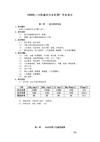 城市污水处理厂设计