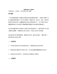 幼儿园：大班数学活动：小小裁判员