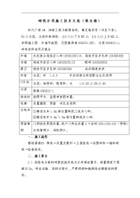 砌筑分项施工技术交底记录大全