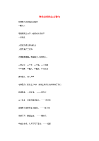 高中语文名言警句赞美老师的名言警句素材新人教版