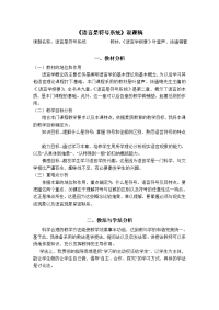 语言学说课稿教案