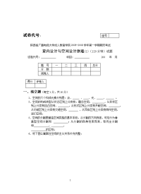 电大室内设计与空间设计原理(1)考试卷标准