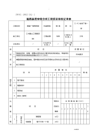 人防土建、水电的检验批及隐蔽工程