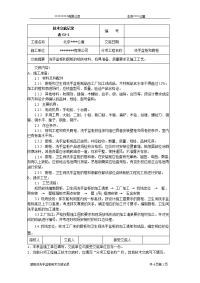 洗手盆柜、厨柜施工技术交底