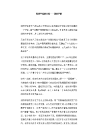 经济学流派介绍